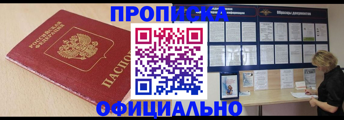 временная прописка в Киришах